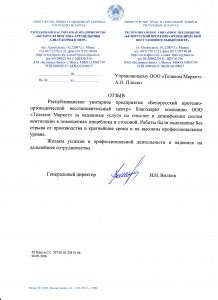 Наши проекты -ортопедический-центр-218x300