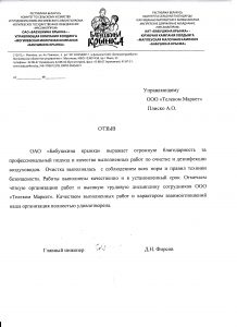 Наши проекты -крынка-218x300