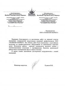 Наши проекты -Витебск-218x300